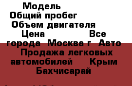  › Модель ­ Mazda 6  › Общий пробег ­ 104 000 › Объем двигателя ­ 2 › Цена ­ 857 000 - Все города, Москва г. Авто » Продажа легковых автомобилей   . Крым,Бахчисарай